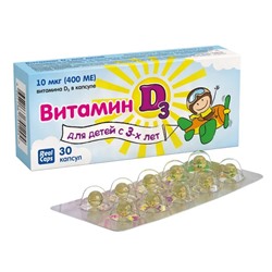 Витамин D3 детский 200 мг (400МЕ), 30 капсул