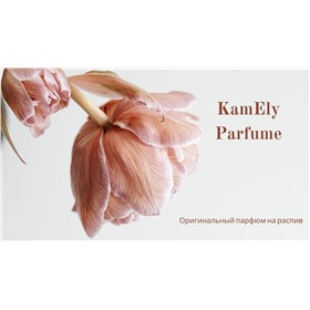 KamEly Parfum- парфюмерия.