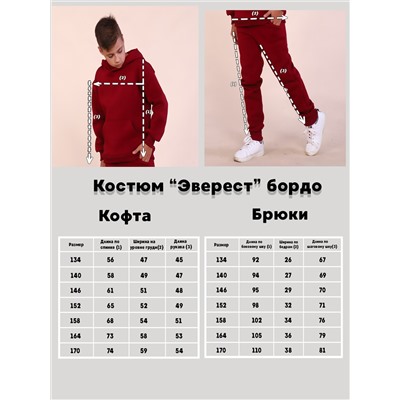 Костюм "Эверест" бордо