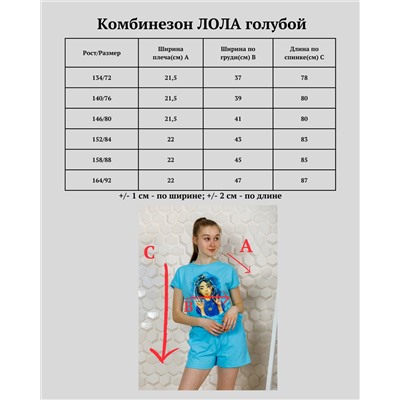 Комбинезон "Лола" голубой