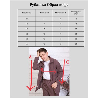 Рубашка "Образ" кофе