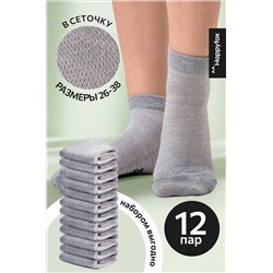 Набор детских носков в сетку 12 пар Happyfox