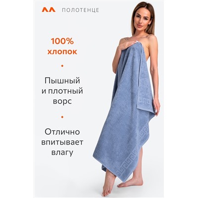 Большое махровое полотенце 100x150 Happy Fox Home