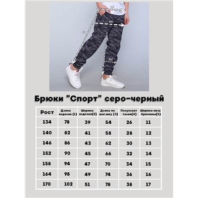 Брюки "Спорт" серо-черный