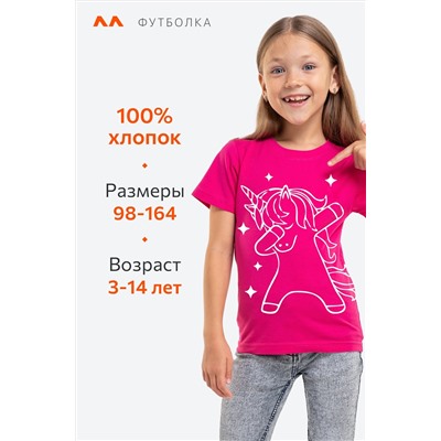 Футболка для девочки Happyfox