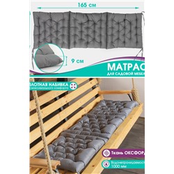 Матрас Bio-Line для садовой мебели с завязками с 2 сторон MO55x165