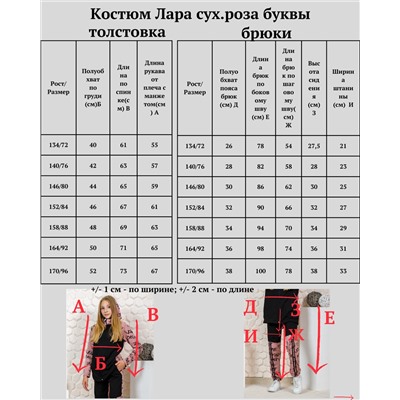 Костюм "Лара" сухая роза буквы